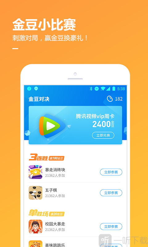 qq游戏手机版
