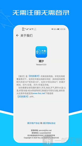 潮汐表