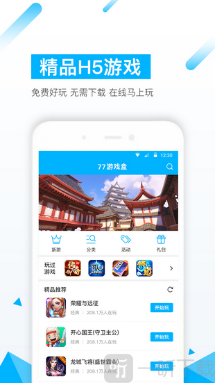 77游戏盒子
