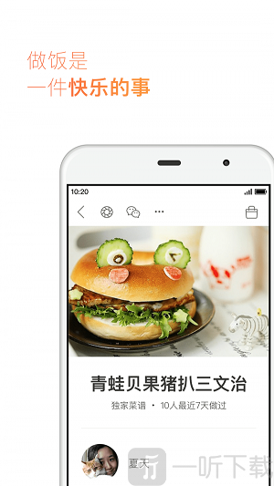 美食王下厨房