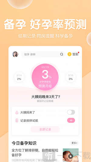 怀孕管家