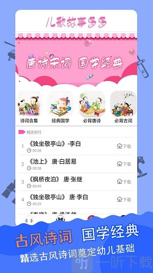 儿歌故事多又多