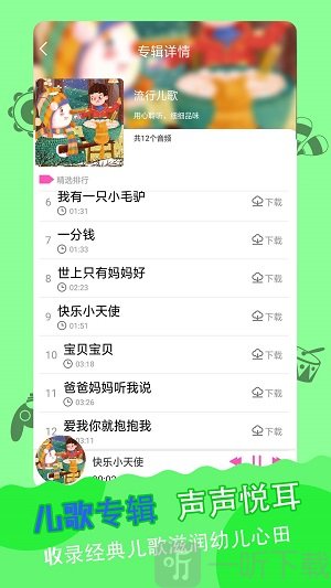 儿歌故事多又多