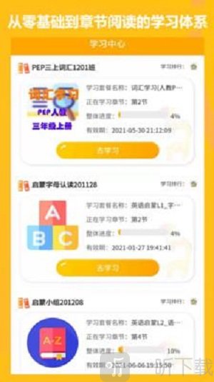 学伴英语