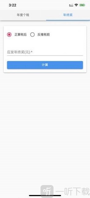 个人所得税速算