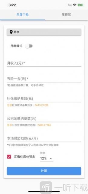 个人所得税速算