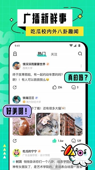 Hello校园