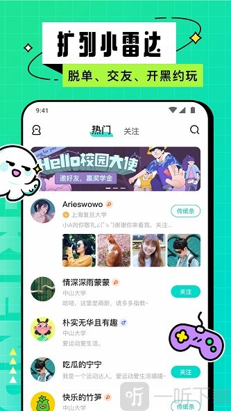 Hello校园