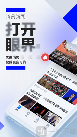 腾讯新闻