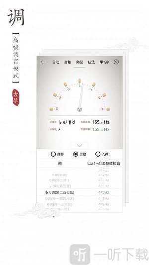民乐调音器