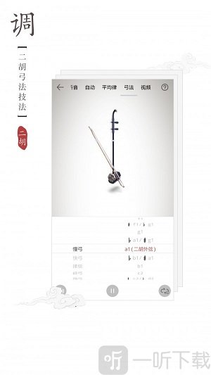民乐调音器
