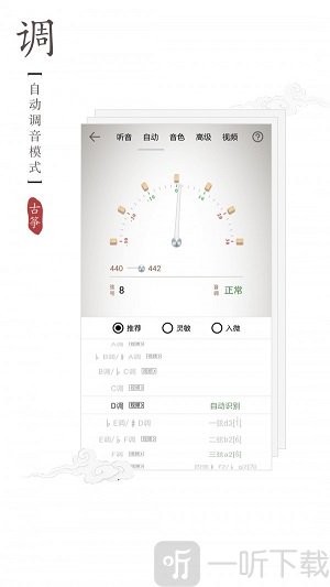 民乐调音器