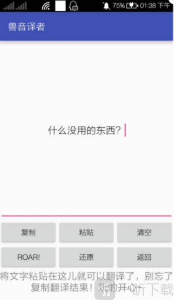 兽音译者app