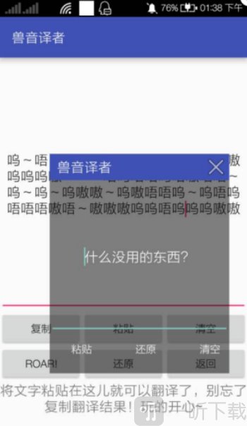 兽音译者app