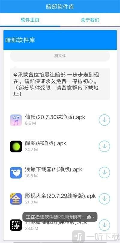 暗部软件库三年模拟