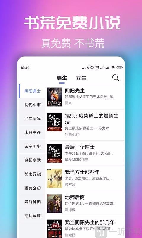 书荒小说阅读器