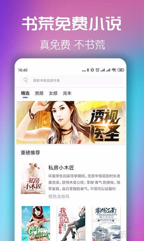 书荒小说阅读器