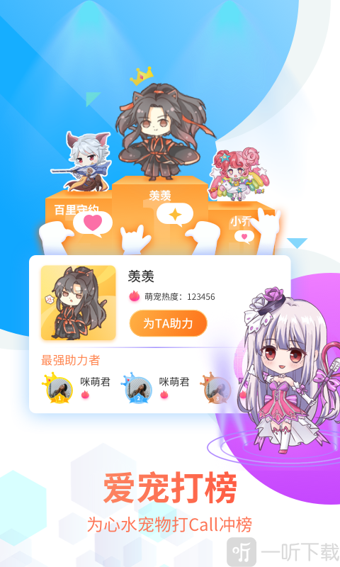 二次元的咪萌君