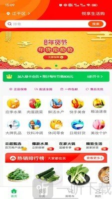 悦享生活购