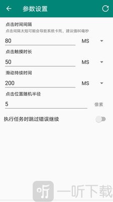 超人自动点击器