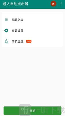 超人自动点击器