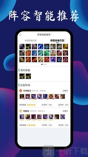 TFT云顶攻略助手