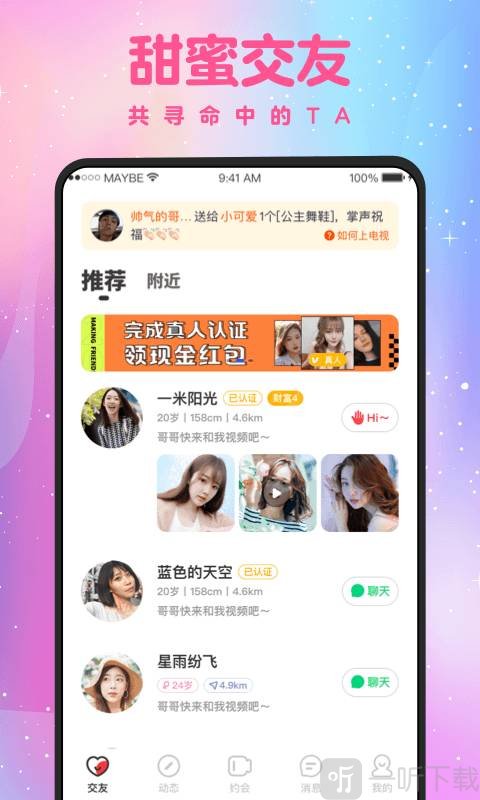 蜜缘社区