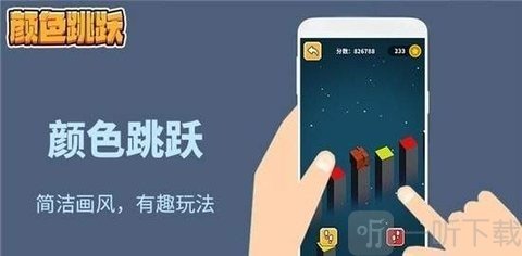 万相颜色跳跃