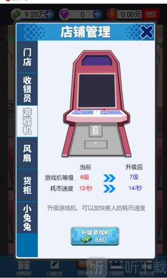 开个街机厅