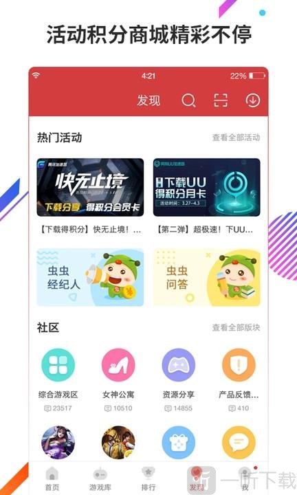 虫虫助手2021