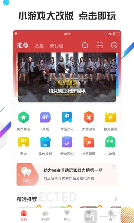 虫虫助手2021