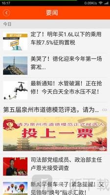 泉州通