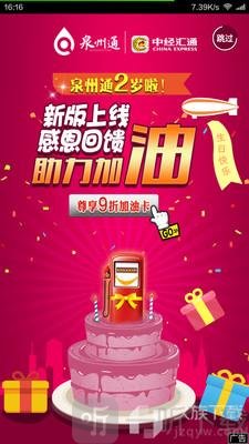 泉州通