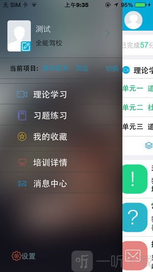 驾培学堂