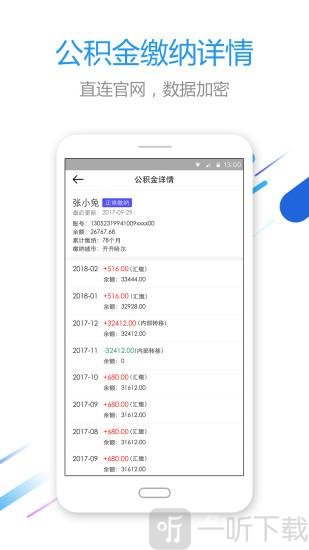 快查公积金