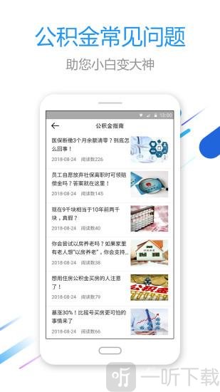 快查公积金