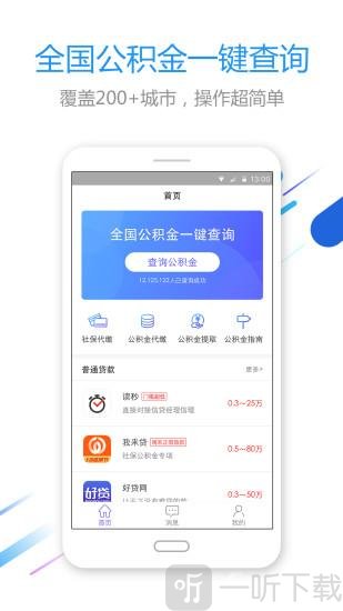 快查公积金