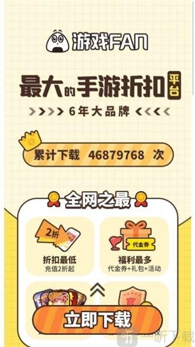 游戏fan客户端