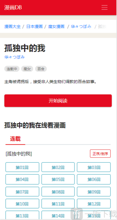 漫畫DB網