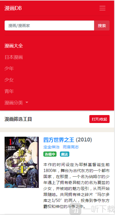 漫畫DB網