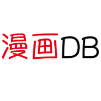 漫畫DB網
