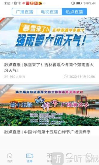 桦甸融媒
