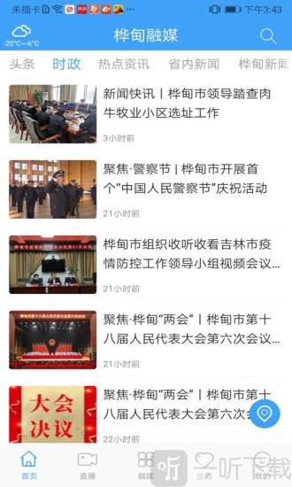 桦甸融媒