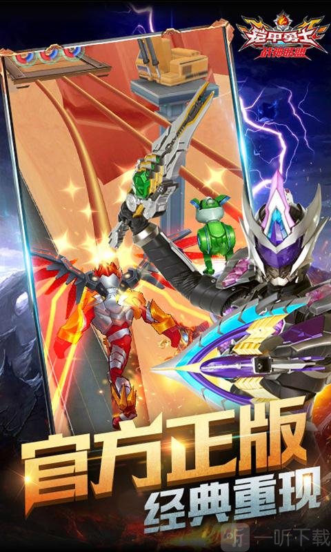 铠甲勇士战神联盟