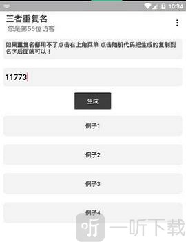 王者重复昵称