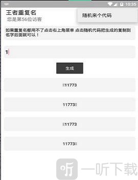 王者重复昵称