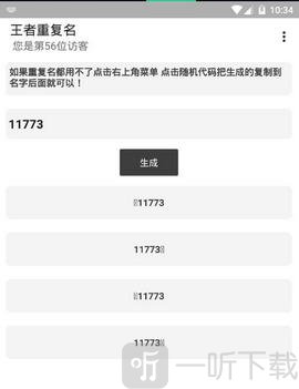 王者重复昵称