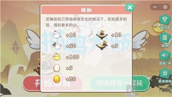 抓鸡大师