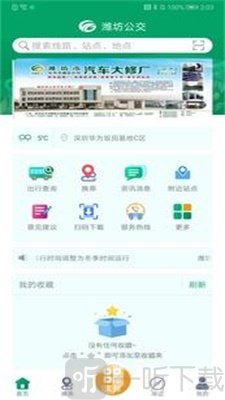 潍坊掌上公交