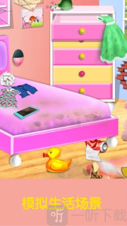 公主房间爱清理